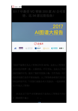企名片-2017年AI图谱大报告-25页