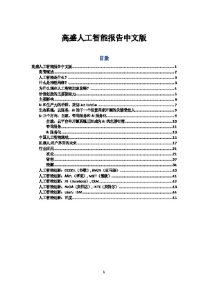 高盛-人工智能报告（中文）-45页