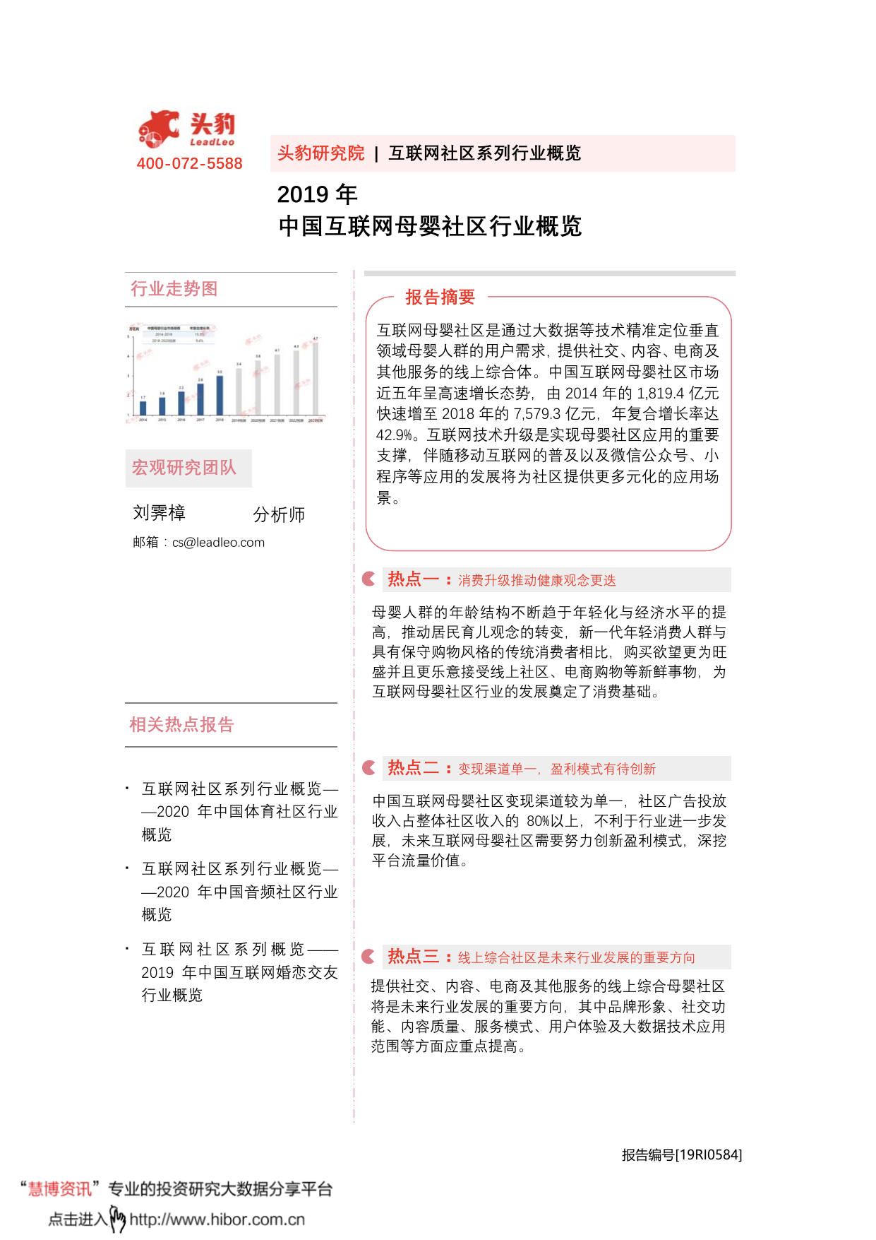 -头豹研究院2019年中国互联网母婴社区行业概览-2020-09-25
