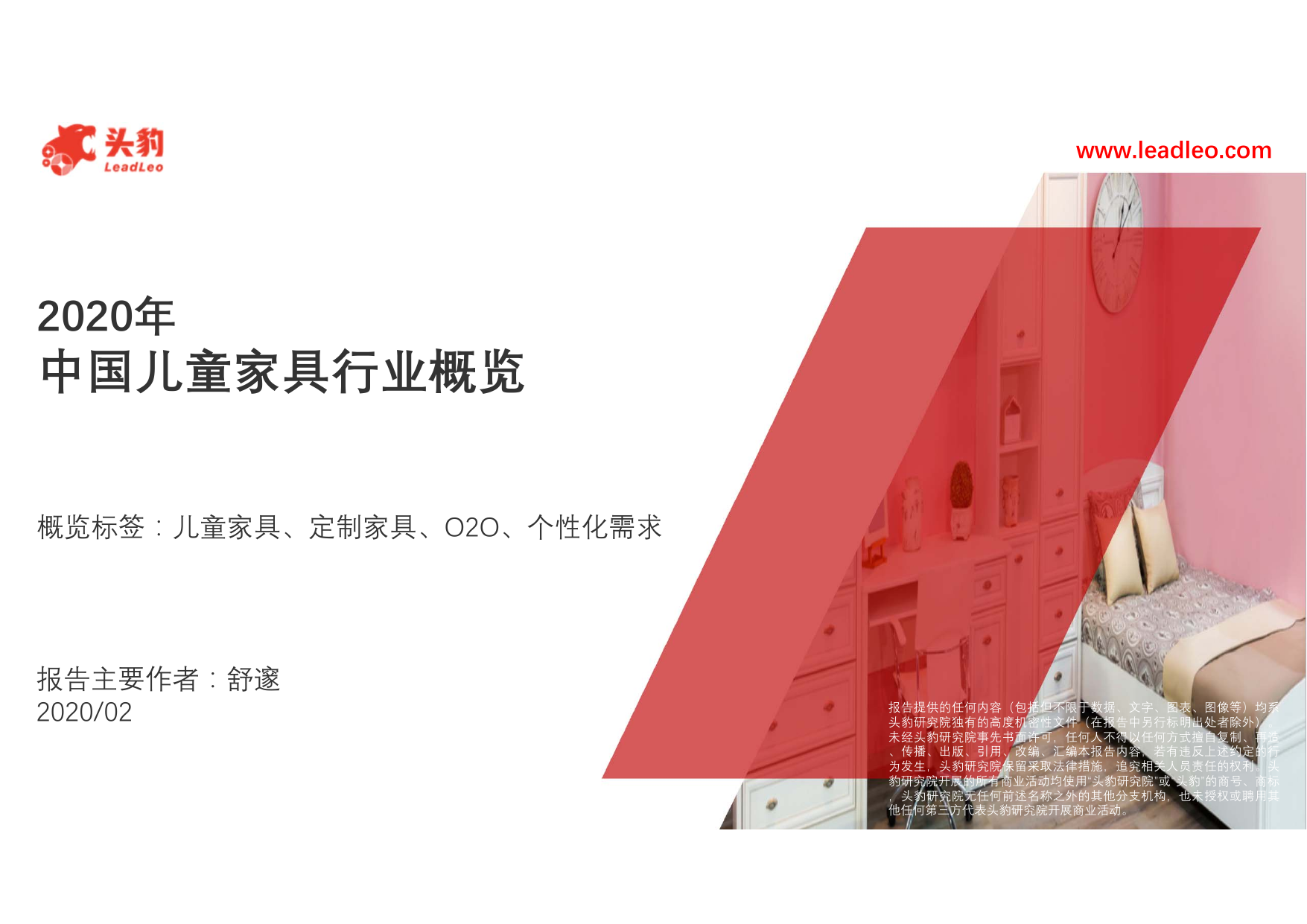 -头豹研究院2020年中国儿童家具行业概览-2020-09-16