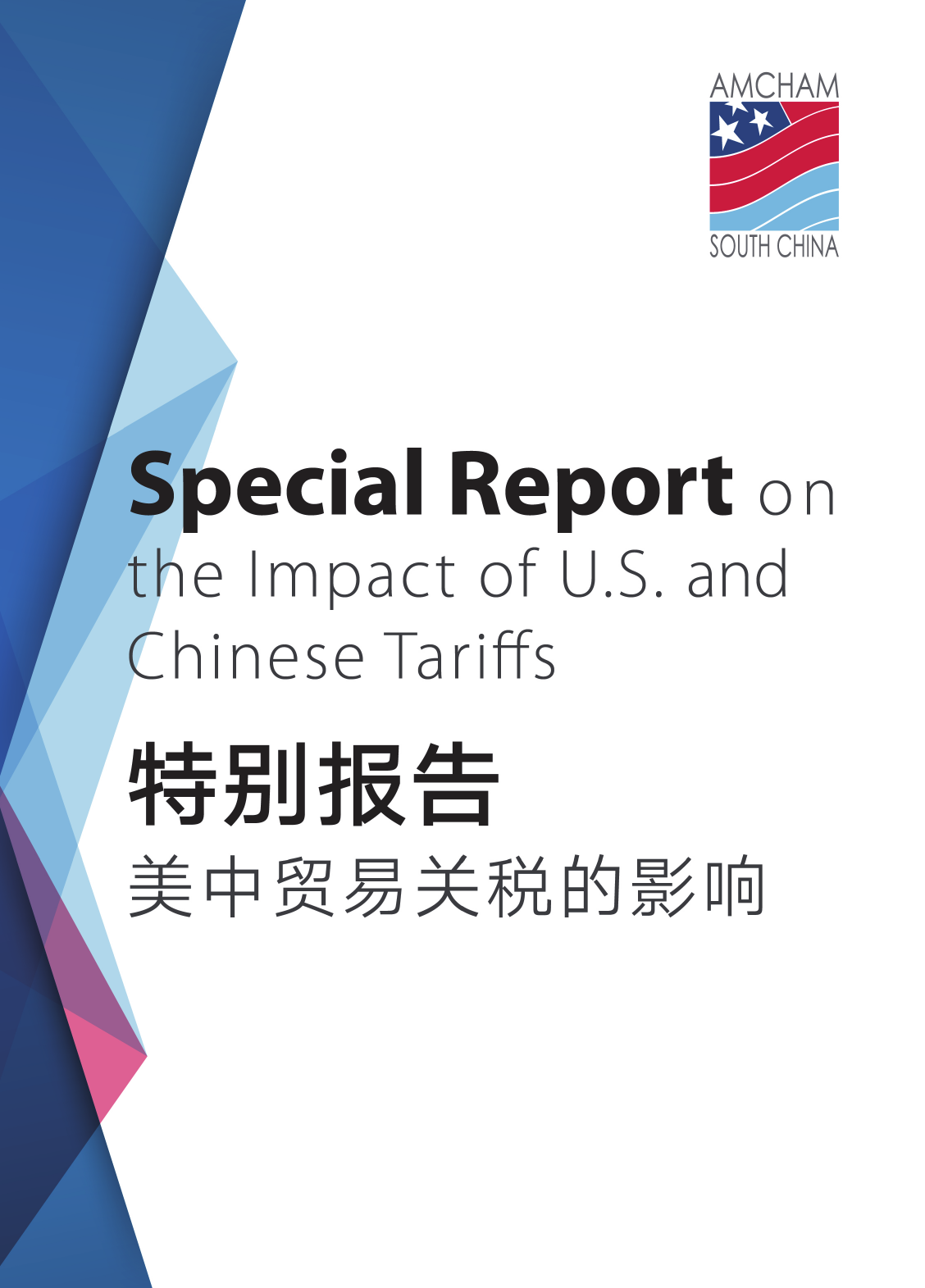 美中贸易关税的影响-华南美国商会-2018.11-19页