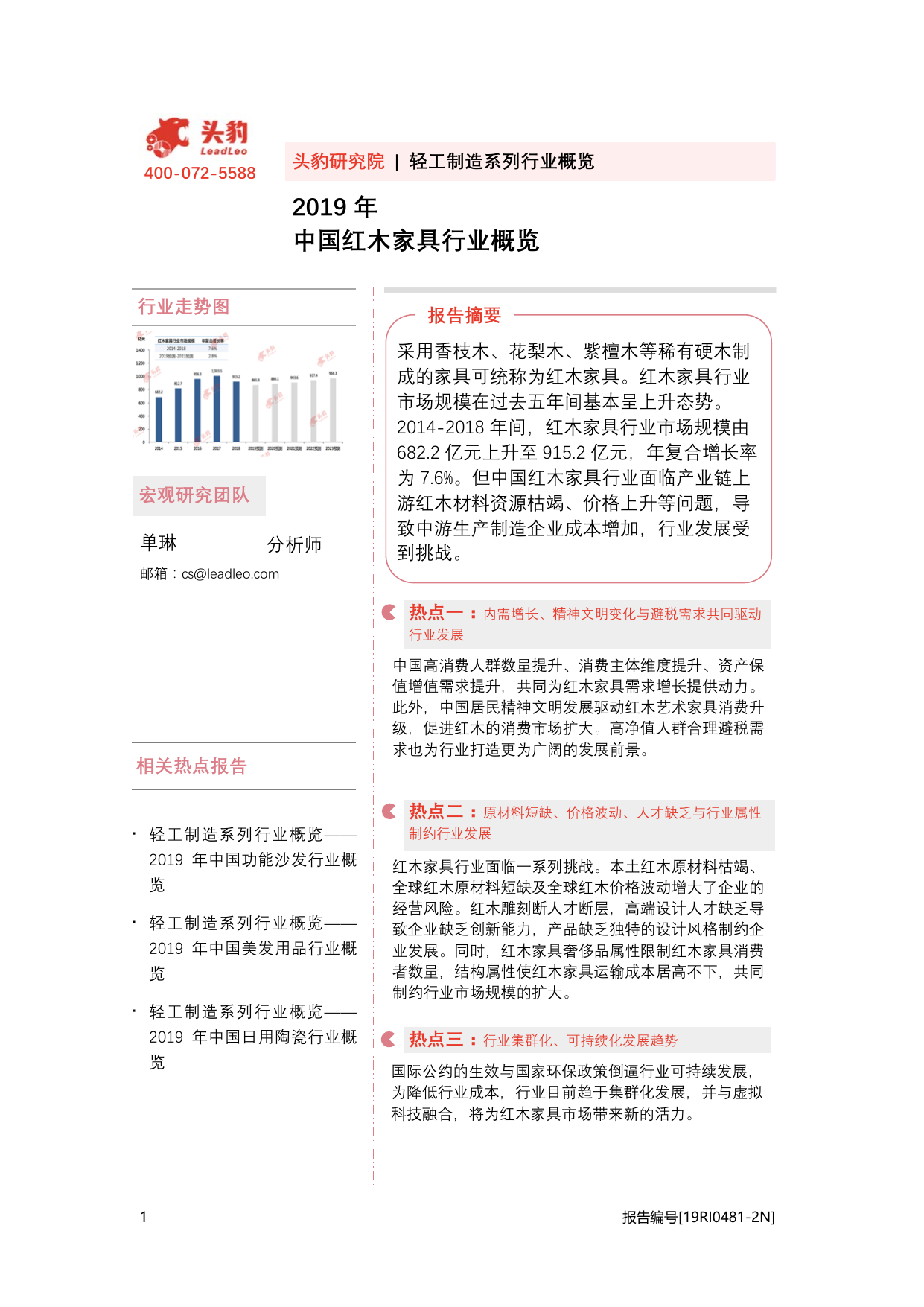 -头豹研究院2019年中国红木家具行业概览-2020-09-30