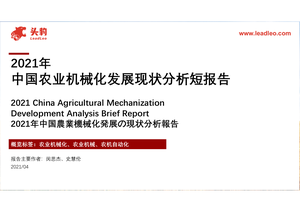 头豹研究院-2021年中国农业机械化发展现状分析短报告-2021-04-23
