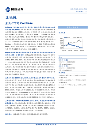 国盛证券--区块链行业周报：聚光灯下的Coinbase-2021-04-13