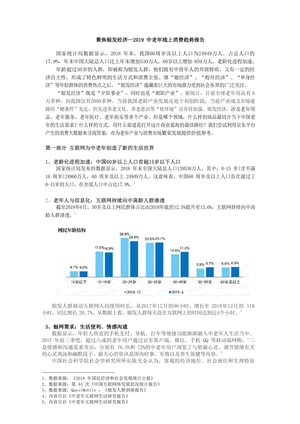 聚焦银发经济—2019中老年线上消费趋势报告-2019.12-10页
