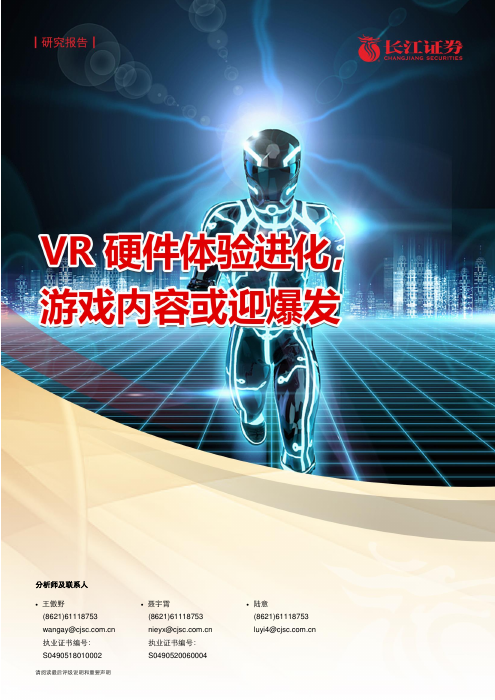 媒体行业：VR硬件体验进化，游戏内容或迎爆发20210423-长江证券-20页