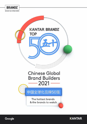  2021年中国全球化品牌50强（英）