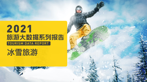 中国旅游研究院&马蜂窝旅游：中国冰雪旅游消费大数据报告（2022）