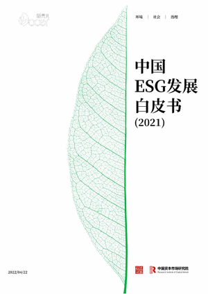 中国ESG发展白皮书（2021）-证券时报-2022.4.22-116页