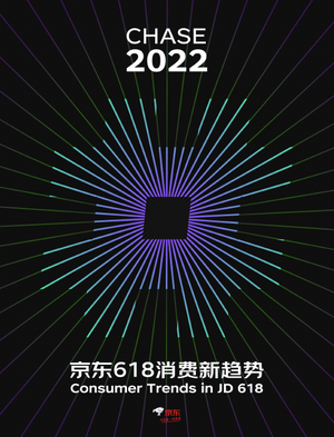 2022京东618消费新趋势-京东-2022-71页