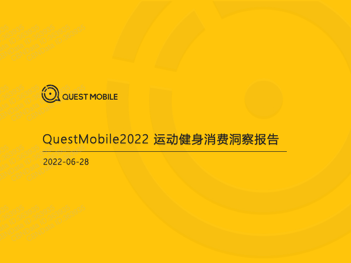 2022运动健身消费洞察报告-QuestMobile-2022.6.28-36页