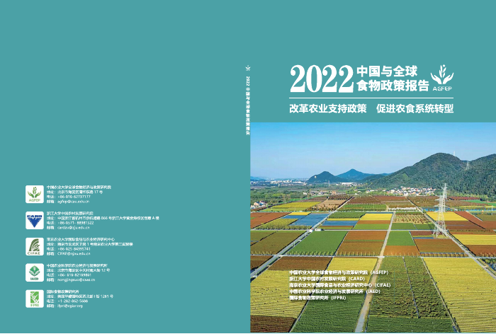 2022年中国与全球食物政策报告-国际食物政策研究院-2022-99页