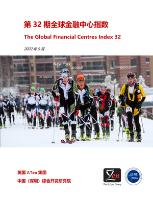 2022年第32期全球金融中心指数-2022.9-60页
